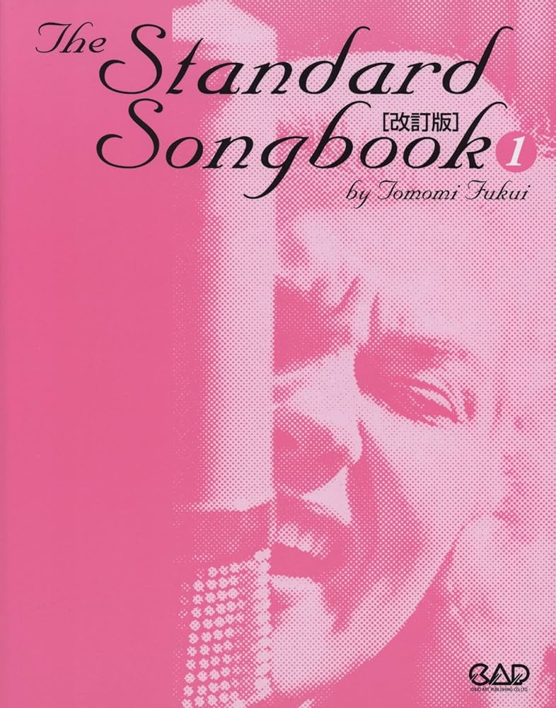 女性ジャズボーカリストのための スタンダードソングブック 1 [改訂版