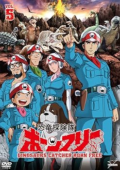 Amazon.co.jp: 恐竜探険隊ボーンフリーVOL.5 [DVD] : 森功至, 兼本新吾