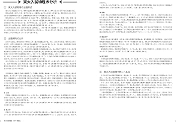 2026年度用 鉄緑会東大物理問題集 資料・問題篇/解答篇 2016-2025 | 鉄
