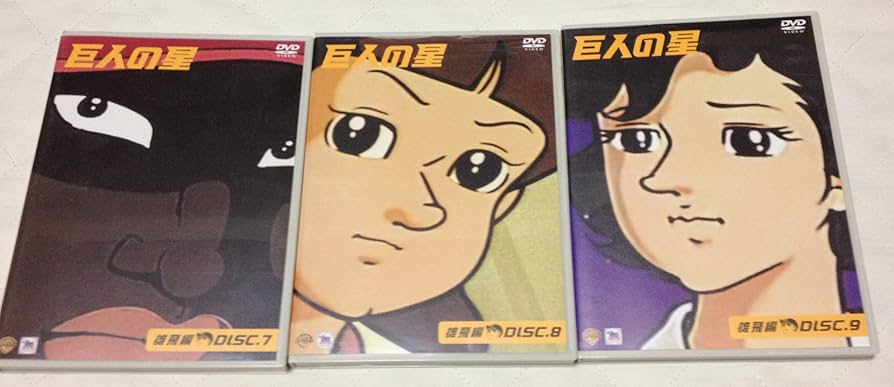 Amazon.co.jp: 巨人の星 コレクターズボックス 雄飛編 Vol.3 [DVD
