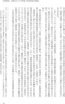 シュンペーター 経済発展の理論(初版) | J.A.シュンペーター, 八木