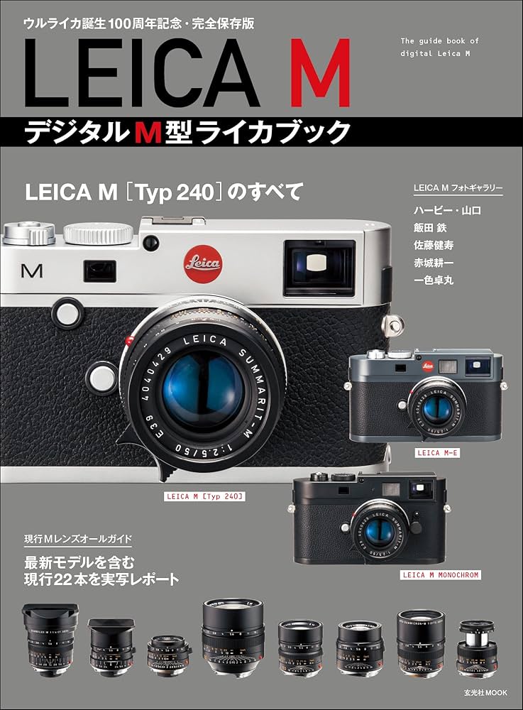 LEICA M デジタルM型ライカブック (玄光社MOOK) |本 | 通販 | Amazon