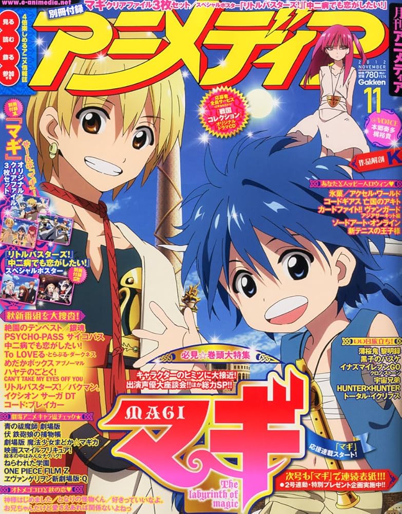 Amazon.co.jp: アニメディア 2012年 11月号 [雑誌] : 本