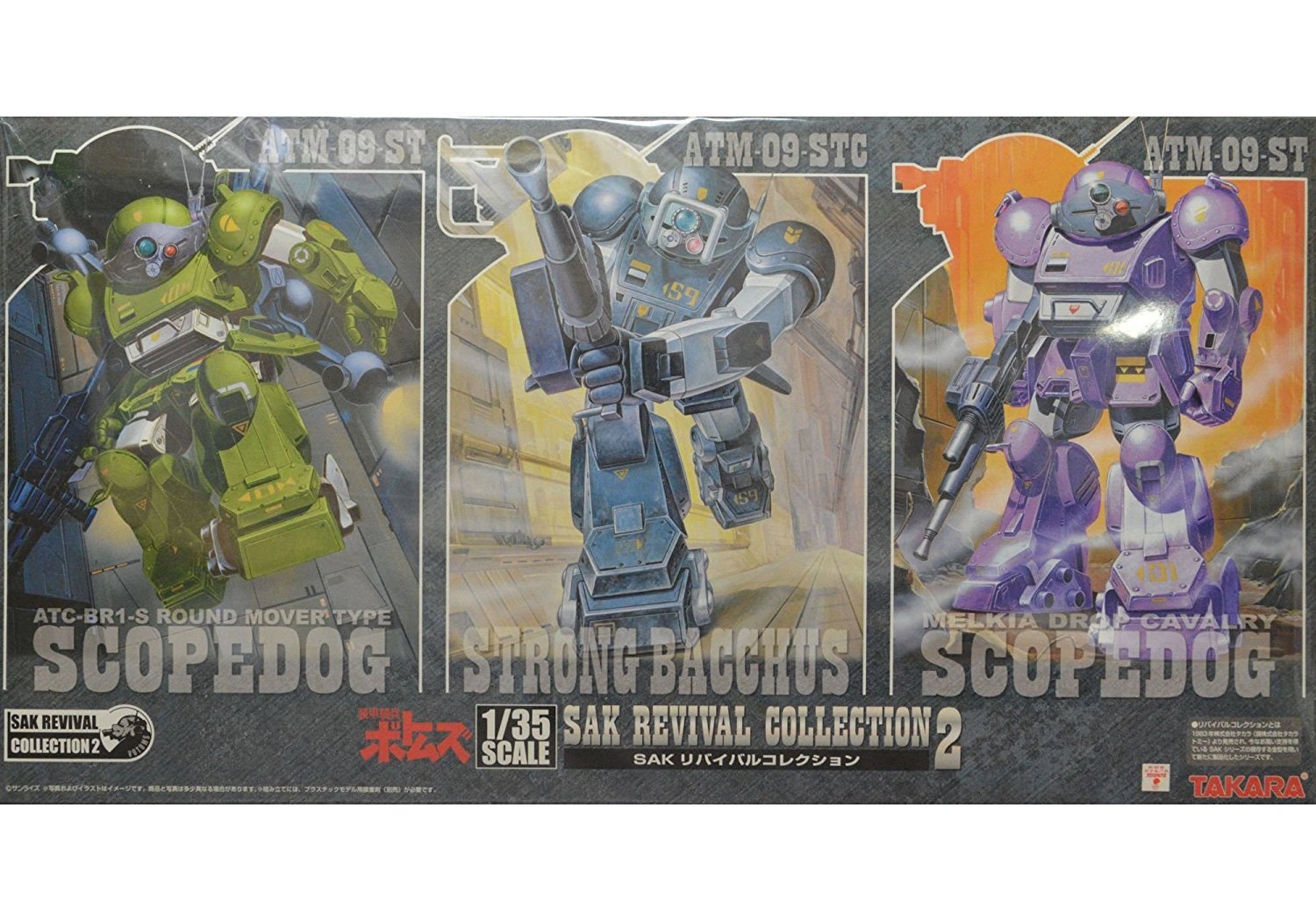 Amazon | タカラトミー 装甲騎兵ボトムズ SAKリバイバルコレクション2