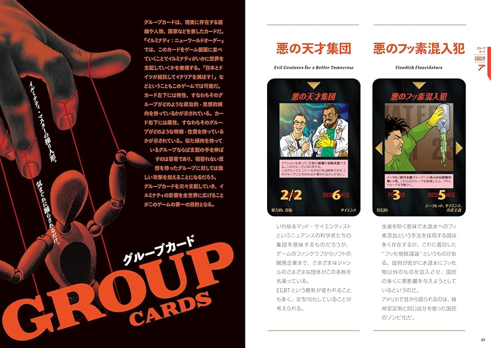 イルミナティ ニューワールドオーダー裏解説ブック | 宇佐和通 |本