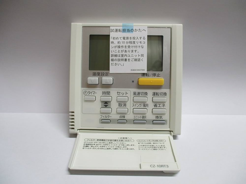 Amazon | パナソニック(Panasonic) 標準ワイヤードリモコン CZ-10RT3