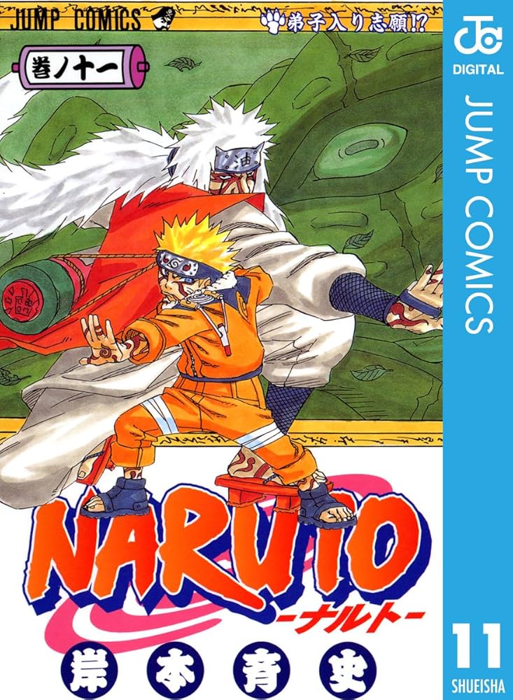 Amazon.co.jp: NARUTO―ナルト― モノクロ版 11 (ジャンプコミックス