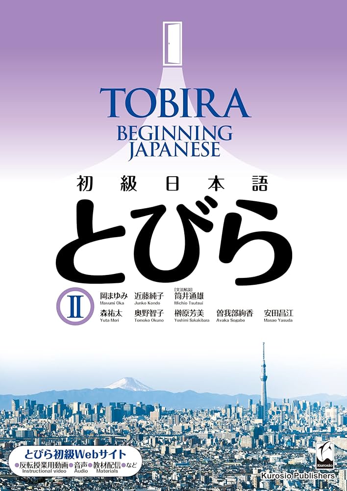 Amazon.com: Tobira II: Beginning Japanese (Japanese Edition