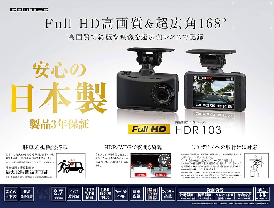 Amazon | コムテック ドライブレコーダー HDR103 200万画素 Full HD 3