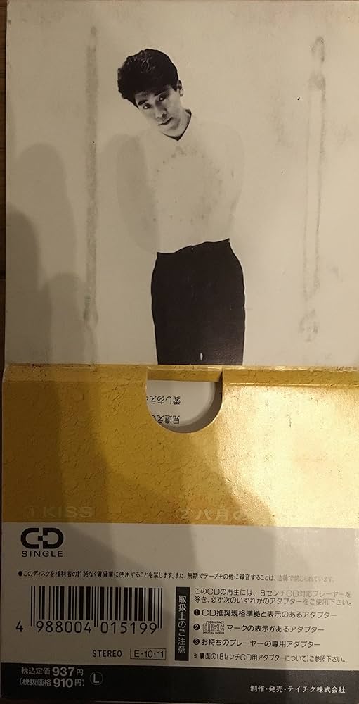 Amazon.co.jp: 【8cm】Kiss: ミュージック