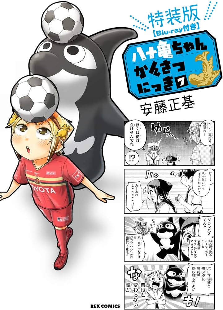 Amazon.co.jp: 八十亀ちゃんかんさつにっき (7) 特装版 【Blu-ray付き