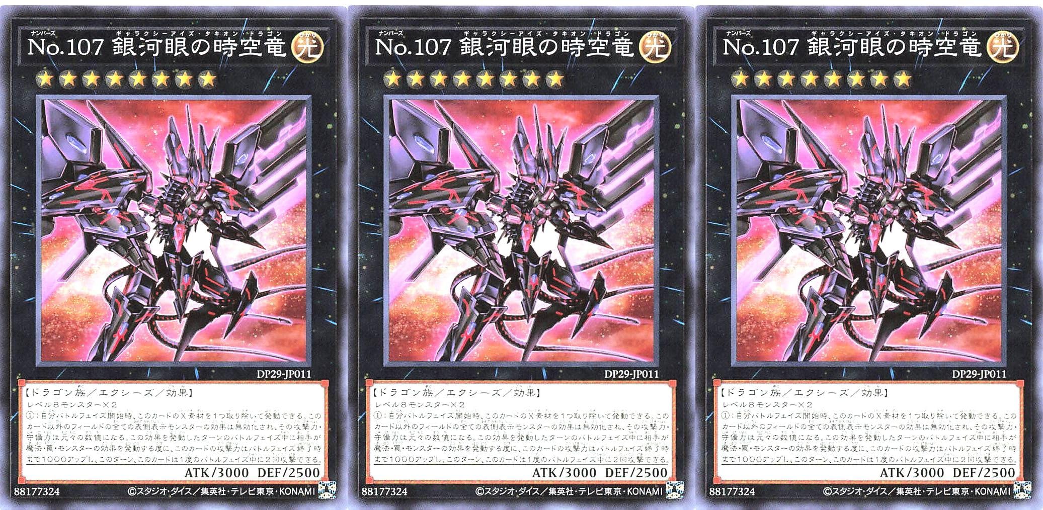 Amazon.co.jp: 【3枚セット】 遊戯王 DP29-JP011 No.107 銀河眼の
