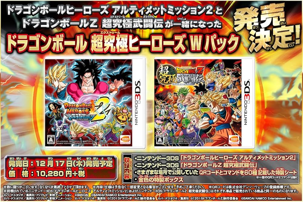 Amazon.co.jp: ドラゴンボールエクストリームヒーローズ Wパック - 3DS