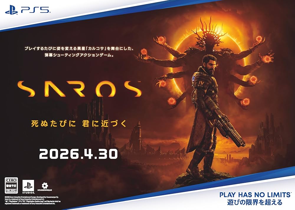 Amazon.co.jp: 【PS5】SAROS ( サロス )【早期購入特典】ハンズ・オブ