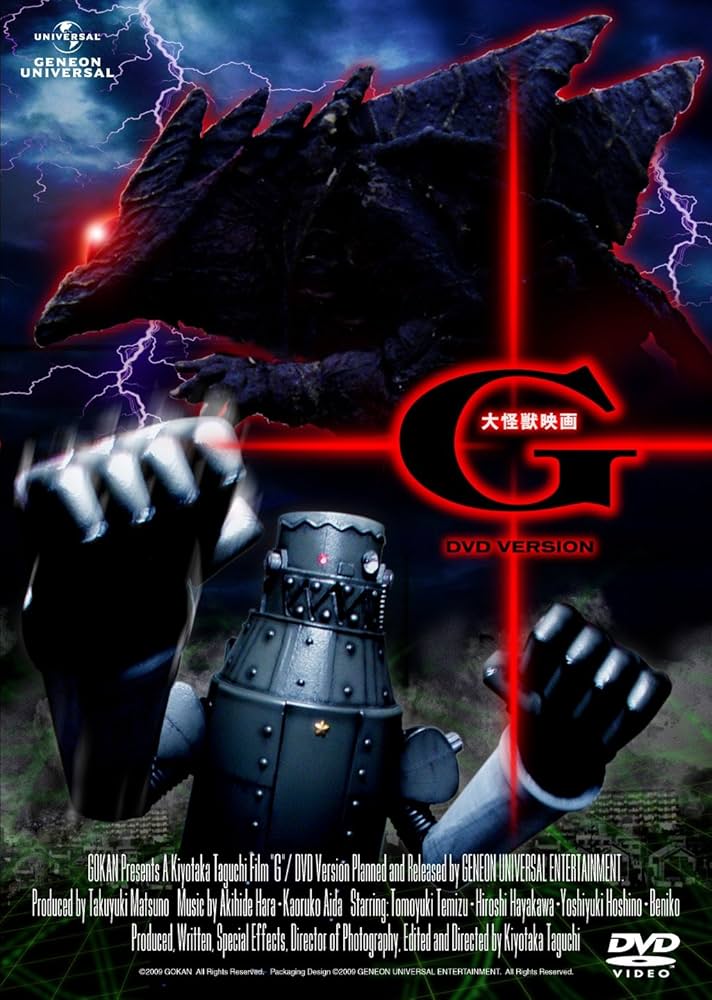 Amazon.co.jp: 大怪獣映画 G : 手水智之, 早川浩嗣, 星野義幸, 田口