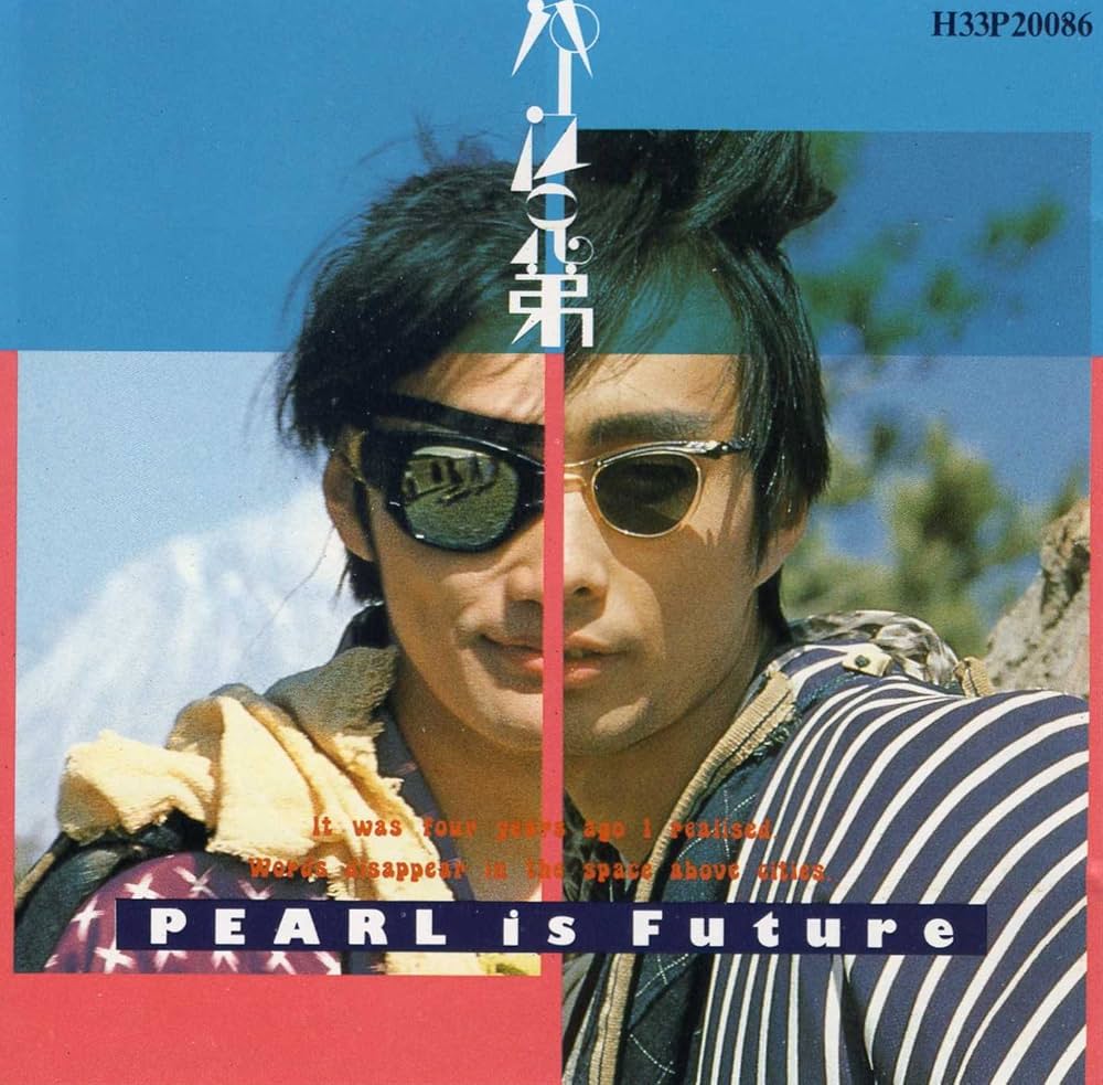 Amazon.co.jp: 未来はパール: Music