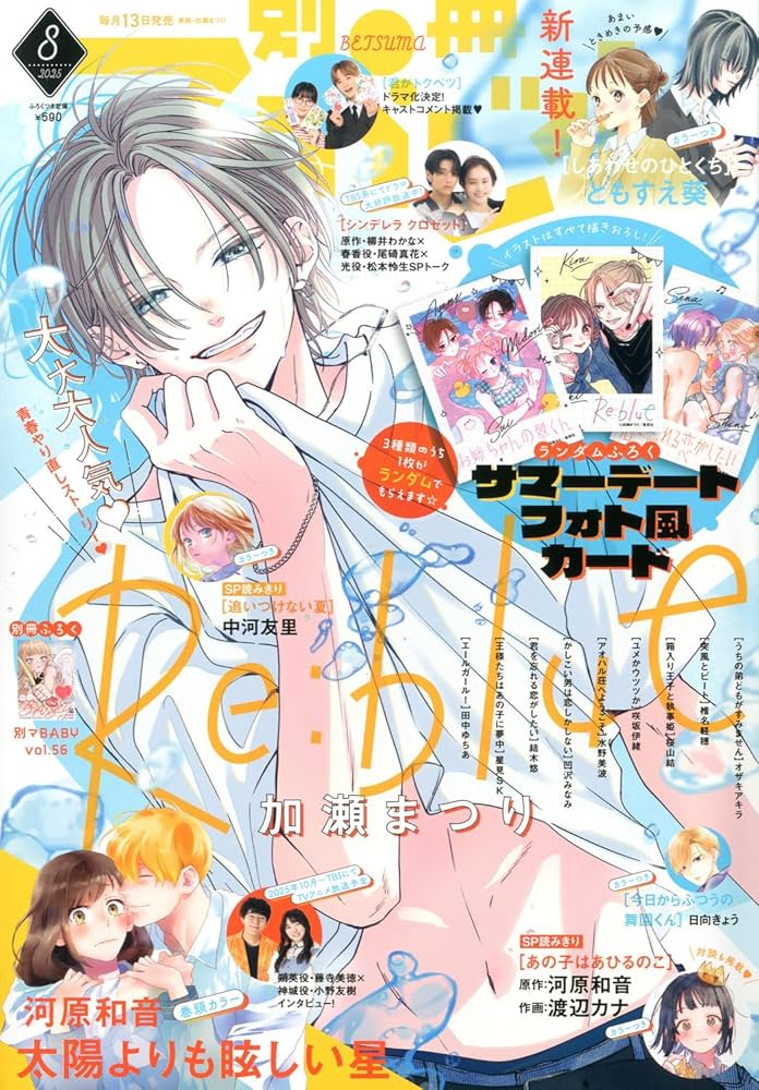 Amazon.co.jp: 別冊マーガレット (8月号) : 本