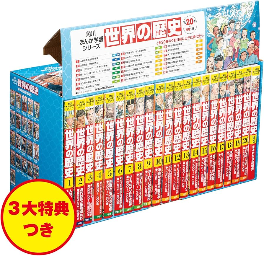 世界の歴史」シリーズ20巻＆人物辞典、できごと辞典の22冊セット 22冊