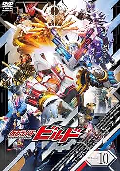 Amazon.co.jp: 仮面ライダービルド VOL.10 [DVD] : 犬飼貴丈, 赤楚衛二