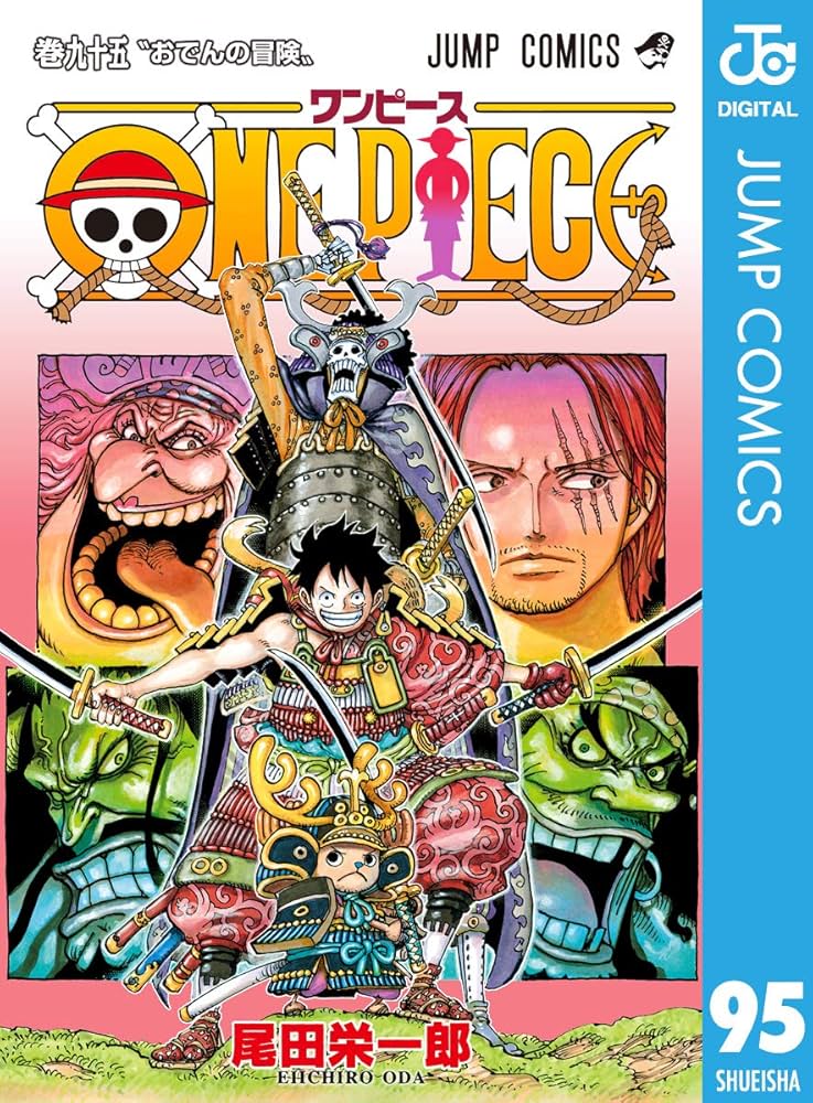 Amazon.co.jp: ONE PIECE モノクロ版 95 (ジャンプコミックスDIGITAL