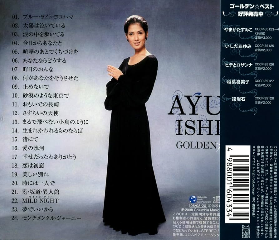 Amazon.co.jp: ゴールデン☆ベスト - いしだあゆみ: ミュージック