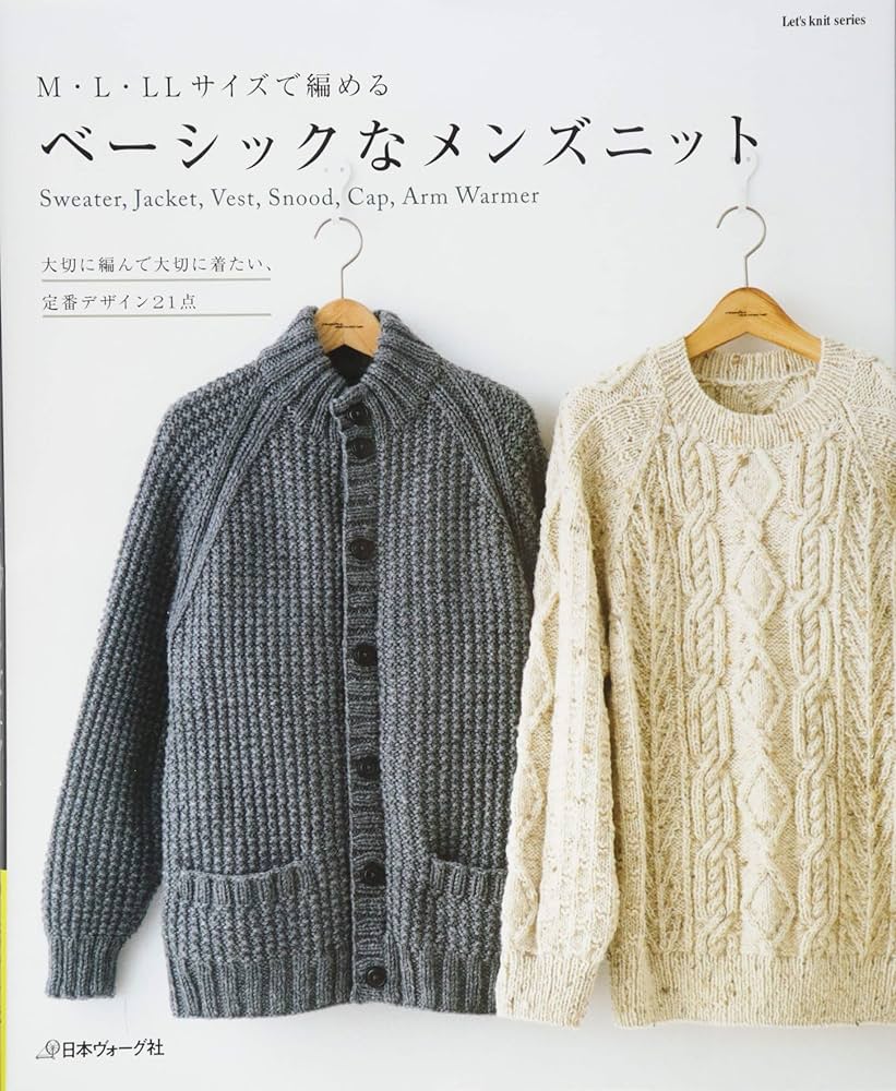 ベーシックなメンズニット (Let's Knit series) |本 | 通販 | Amazon
