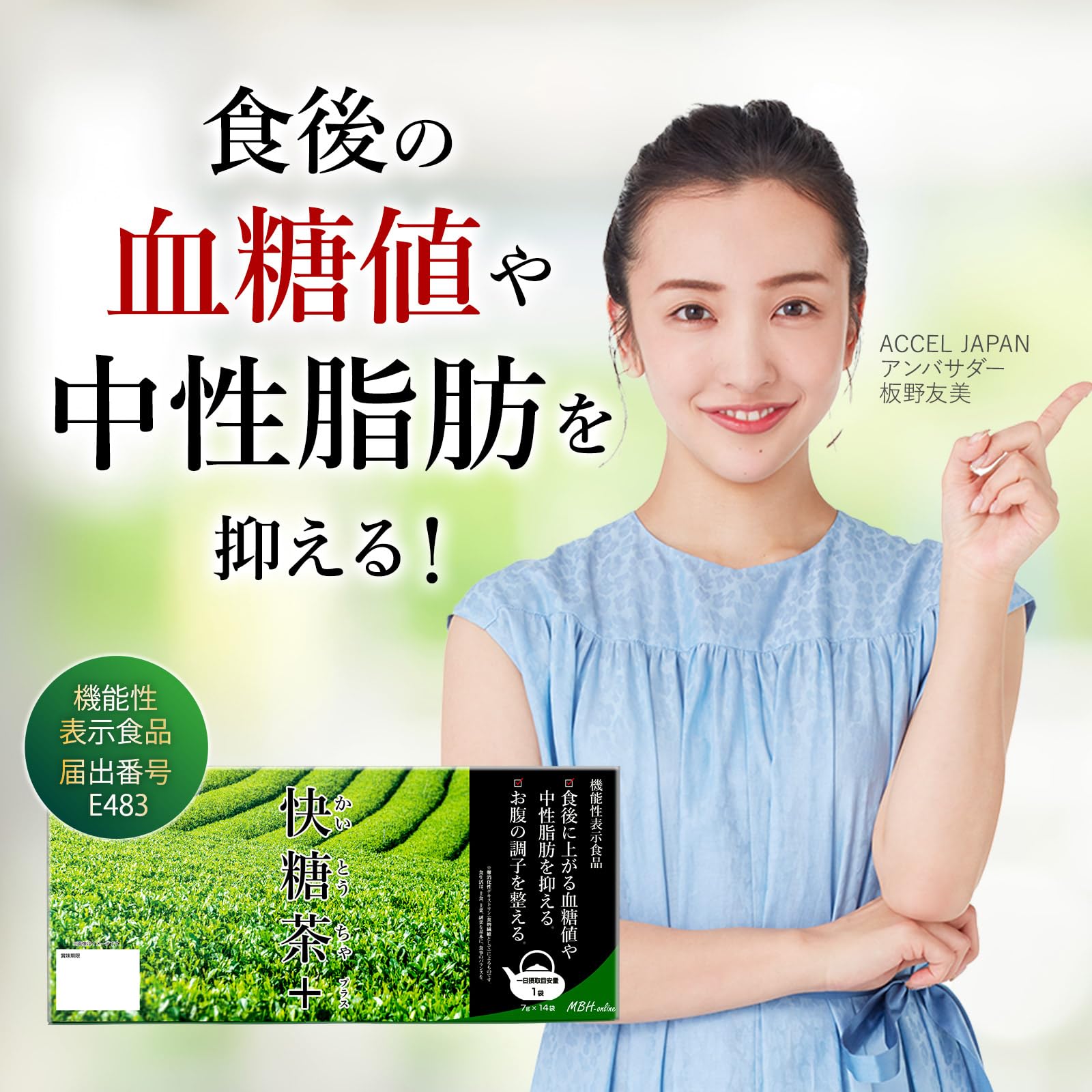 Amazon.co.jp: 快糖茶+(プラス) 14袋 血糖値 中性脂肪 糖の吸収を