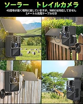 Amazon.co.jp: FKPCAM トレイルカメラ ソーラー式 野生動物監視カメラ