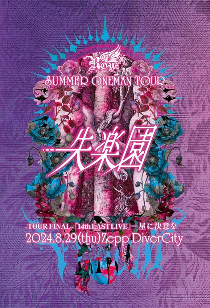 Amazon.co.jp: Royz SUMMER ONEMAN TOUR 「失楽園」-TOUR FINAL-「14th
