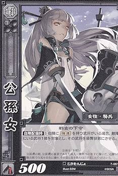Amazon.co.jp: 【三国志大戦】/TCG/シングル/【SEGA】/【公孫女】/7