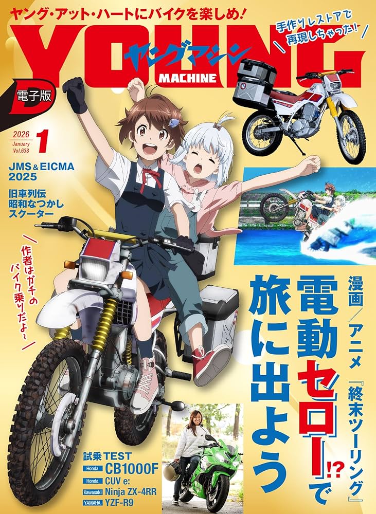 Amazon.co.jp: ヤングマシン2026年1月号 [雑誌] eBook : ヤングマシン