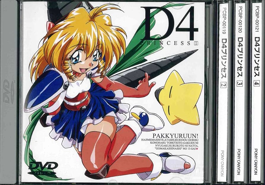 Amazon.co.jp: D4プリンセス 全4巻セット [マーケットプレイス DVD