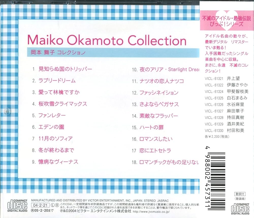 Amazon.co.jp: 岡本舞子コレクション: ミュージック