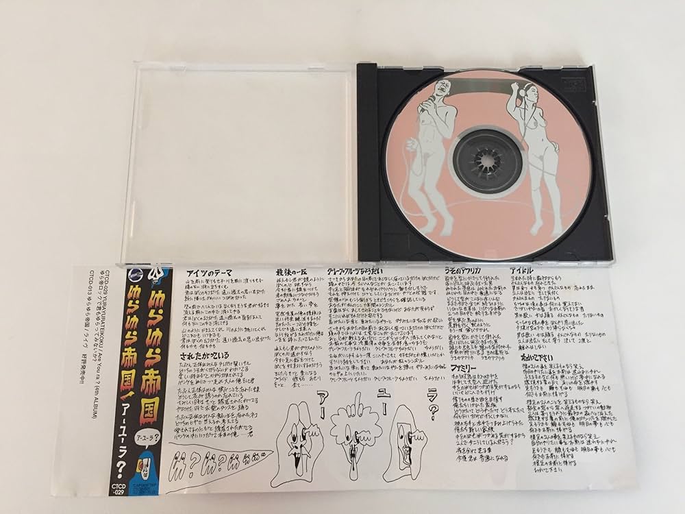 Amazon.co.jp: アーユーラ?(ARE YOU RA?): ミュージック