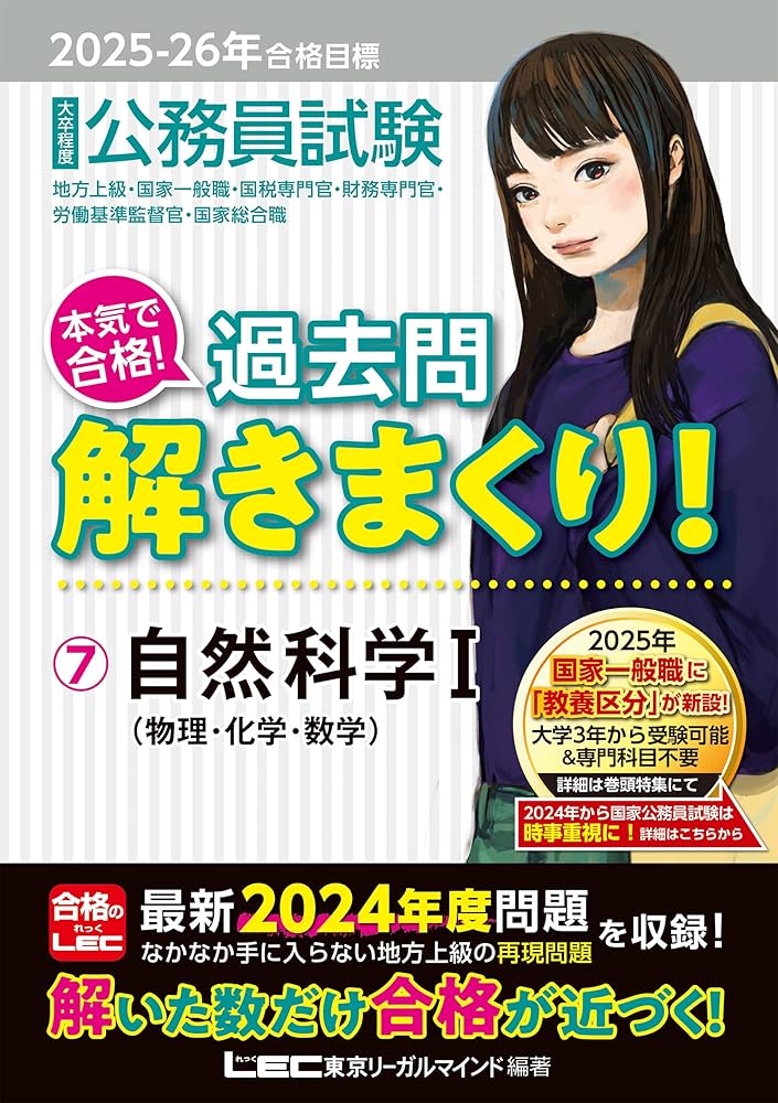 Amazon.co.jp: 2025-2026年合格目標 公務員試験 本気で合格！過去問