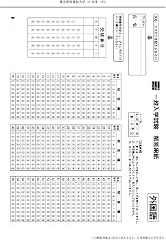 東北医科薬科大学 2026年度―10年間集録 (医学部入試問題と解答
