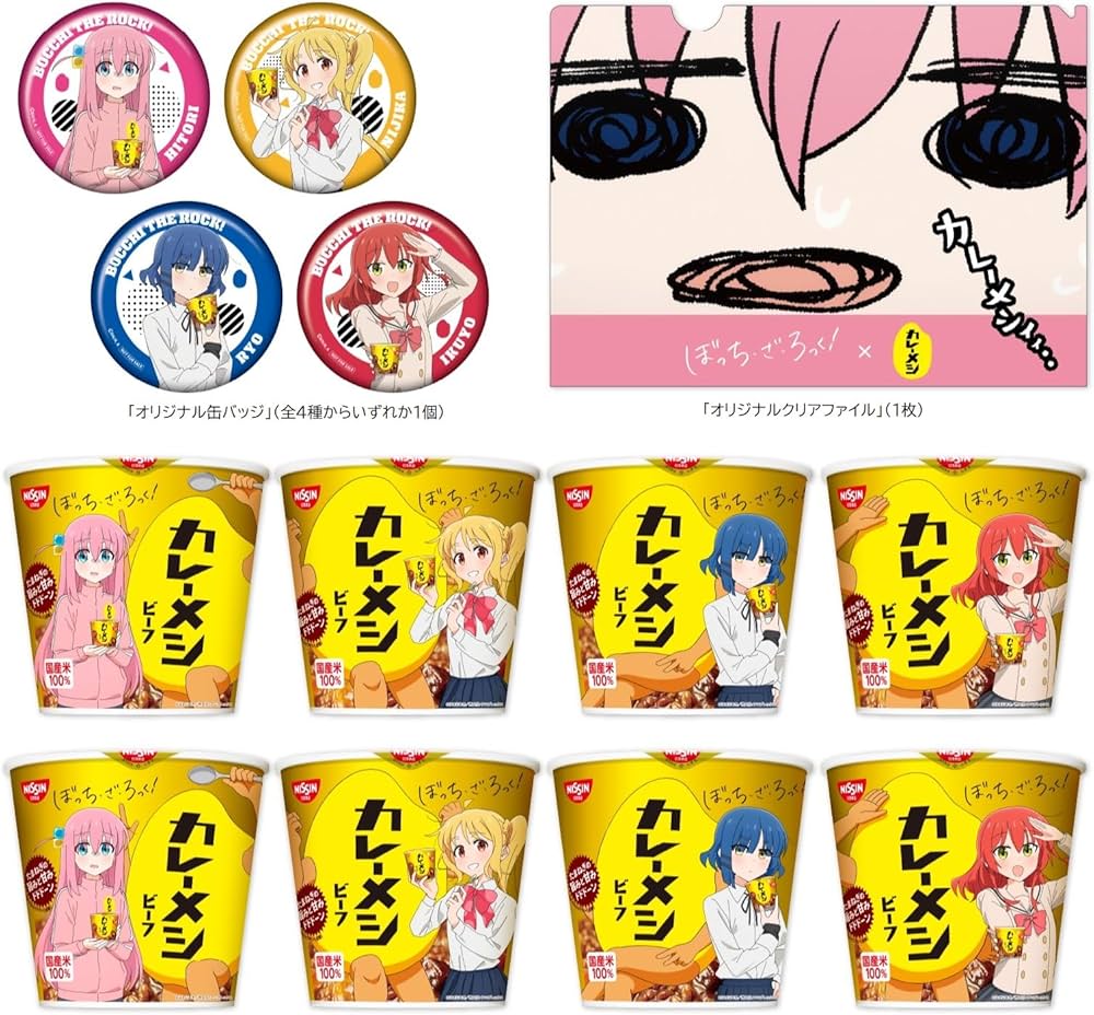 Amazon.co.jp: 【Amazon.co.jp限定】日清食品 カレーメシ「ぼっち・ざ