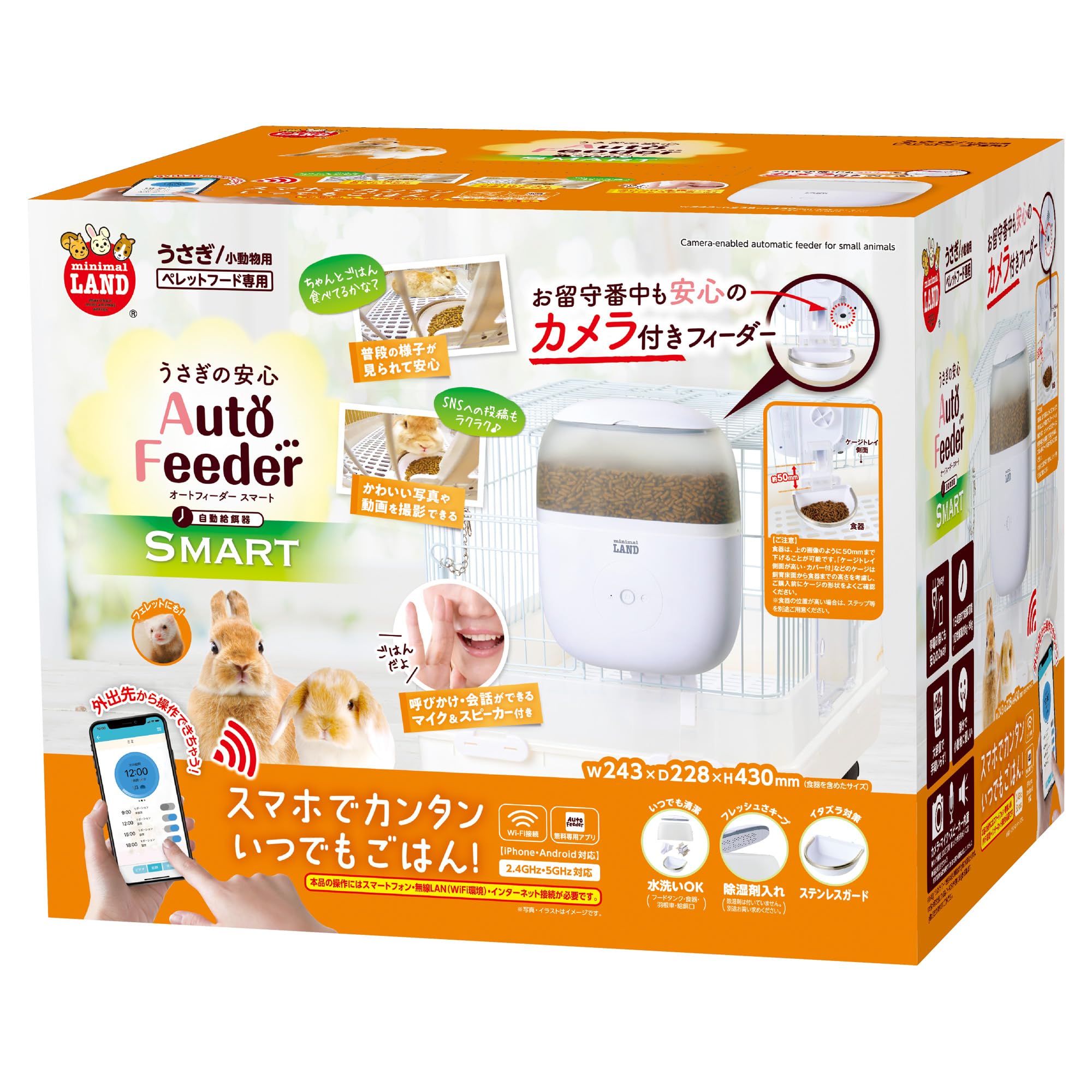 Amazon | ミニマルランド うさぎの安心オートフィーダースマート