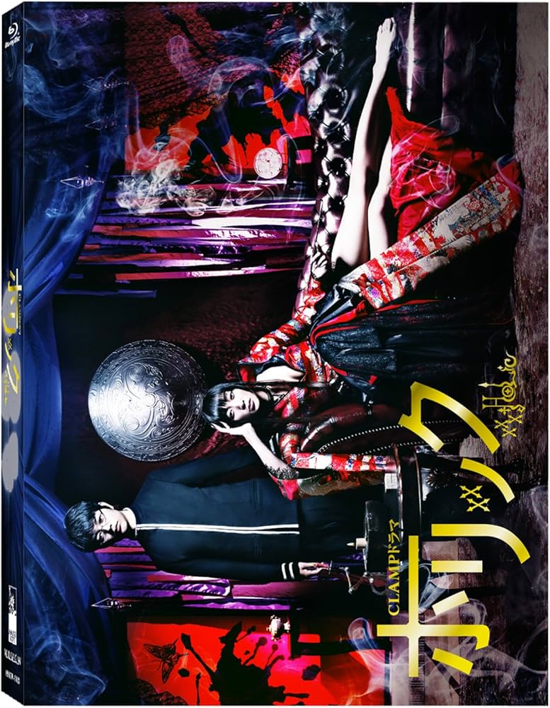 Amazon.com: CLAMPドラマ ホリック xxxHOLiC【2,000セット完全限定生産