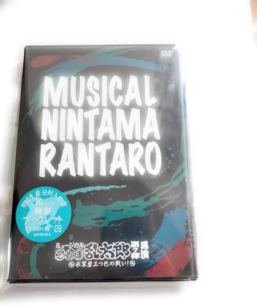 Amazon.co.jp: ミュージカル「忍たま乱太郎」第7弾 再演 ~水軍砦三つ巴