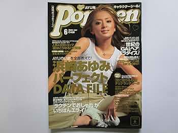 月刊ポップティーン 2002年6月号 浜崎あゆみパーフェクトDATAFILE