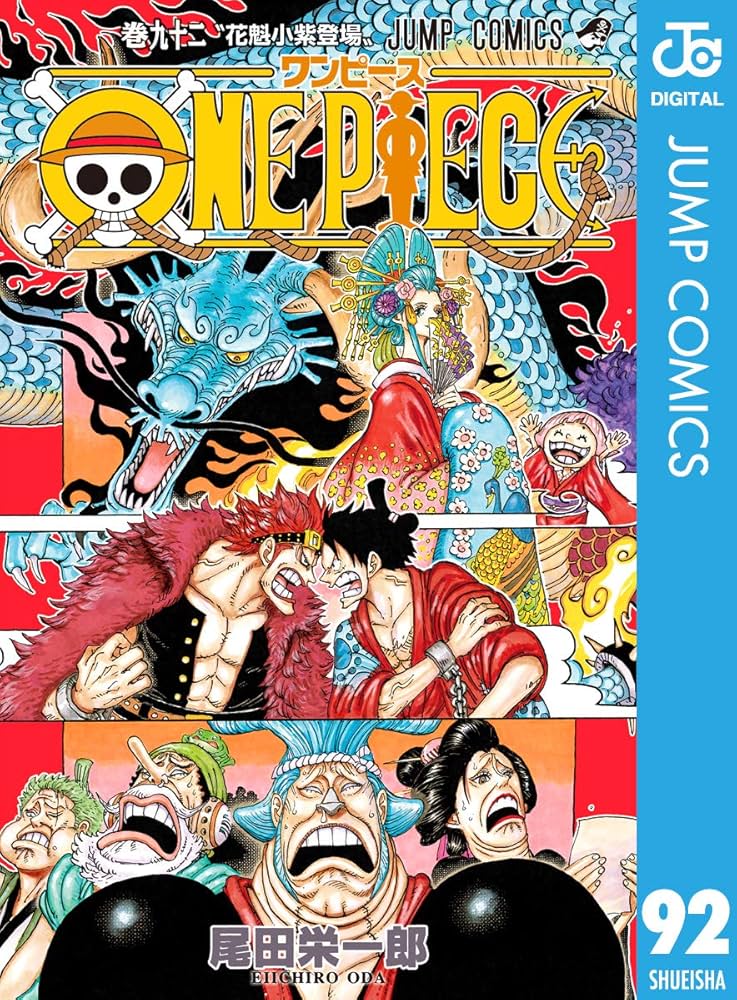 Amazon.co.jp: ONE PIECE モノクロ版 92 (ジャンプコミックスDIGITAL