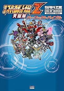 Amazon.co.jp: 第3次スーパーロボット大戦Z 天獄篇 パーフェクト