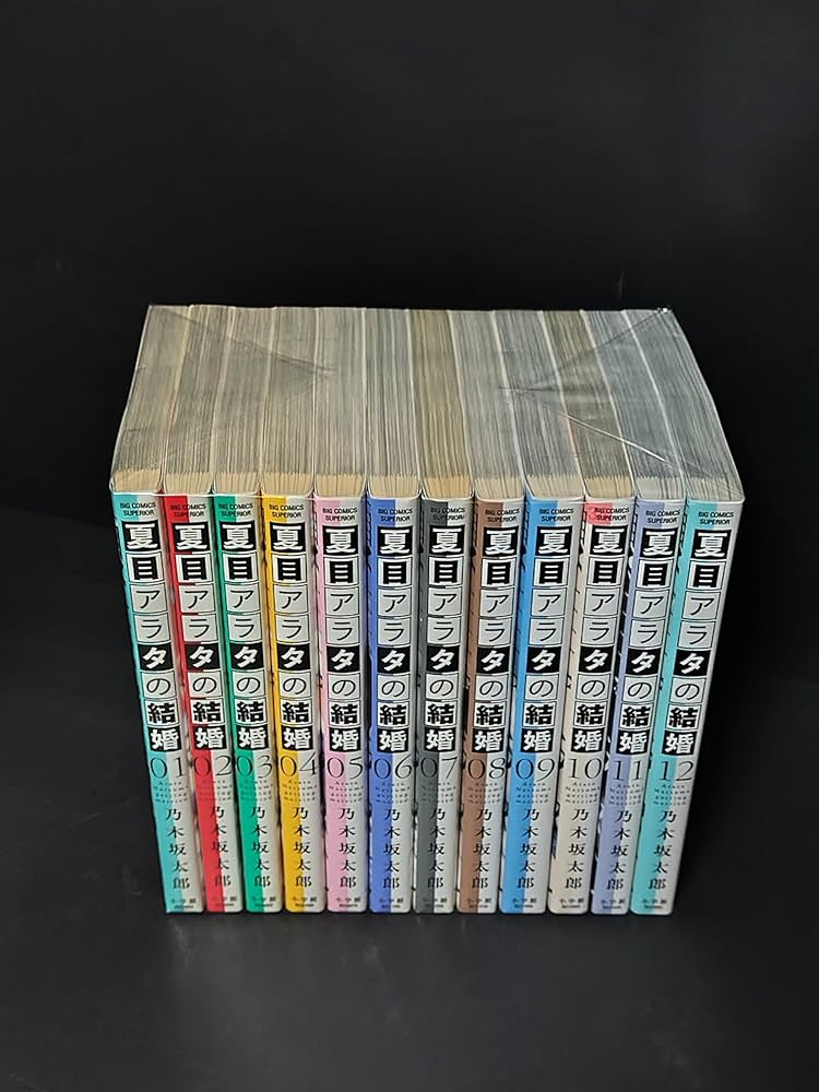 Amazon.co.jp: 夏目アラタの結婚 コミック 全12巻セット (小学館
