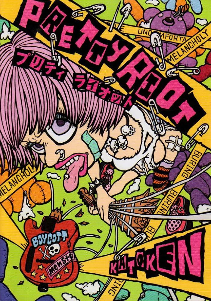 Amazon.co.jp: Pretty riot: Katoken作品集 (CAC # 1) : KATOKEN: 本
