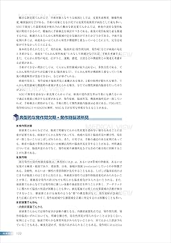 脳波判読の基礎と手術への応用−脳波ギライを克服しよう! (新NS NOW 7