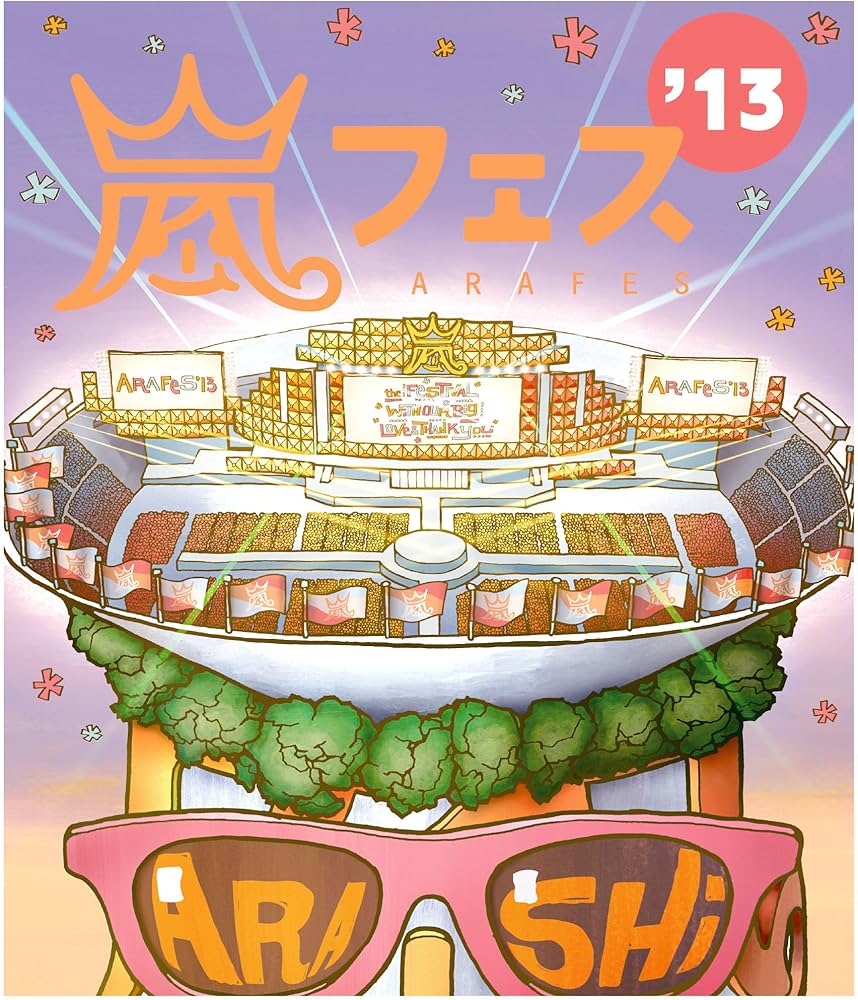 Amazon.co.jp: ARASHI アラフェス'13 NATIONAL STADIUM 2013 (通常盤