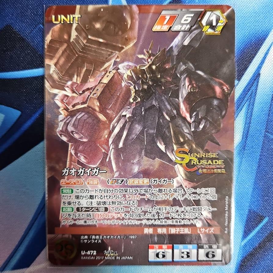 サンライズクルセイド ガオガイガー MP 【公式通販】