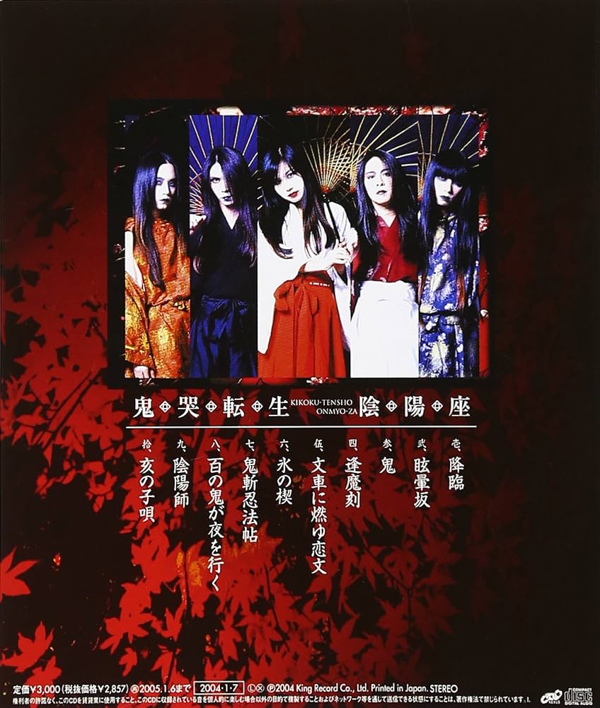 Amazon.co.jp: 鬼哭転生 - 陰陽座: ミュージック