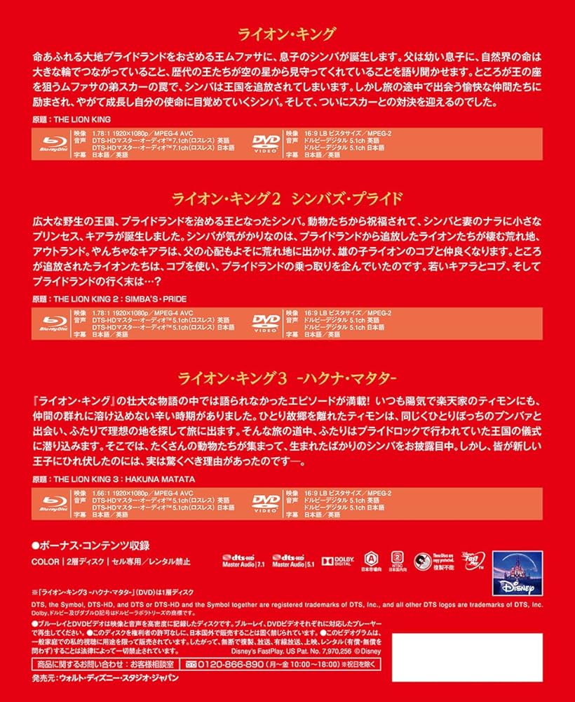 Amazon.co.jp: ライオン・キング トリロジー MovieNEX (期間限定